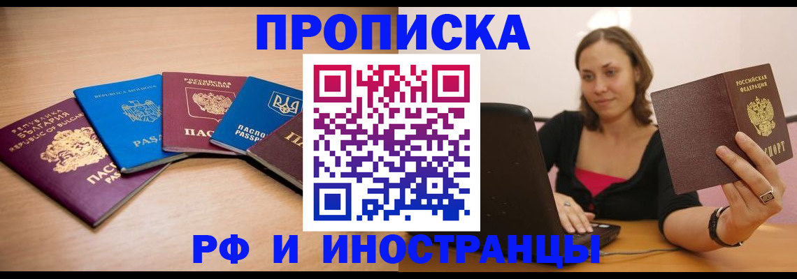 прописка ребенка в Боброве