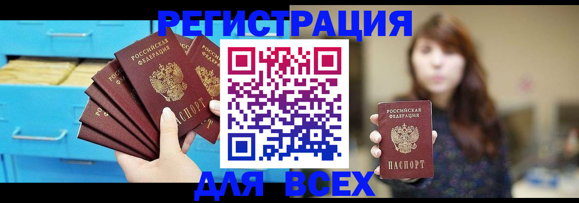 купить прописку в Боброве