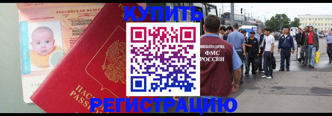 временная регистрация для школы в Боброве