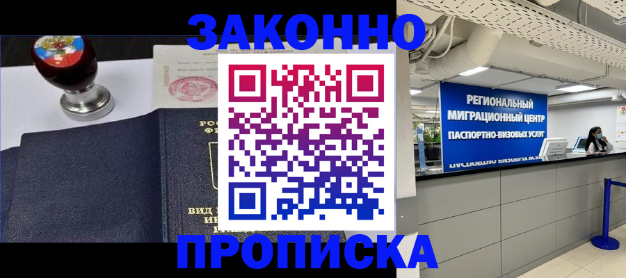 временная регистрация в квартире в Боброве