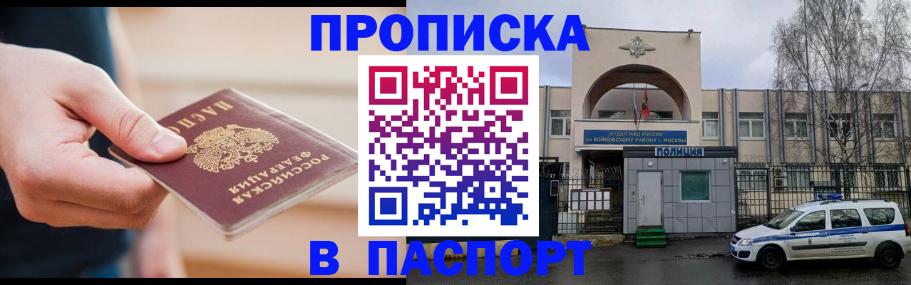 прописка для работы в Боброве