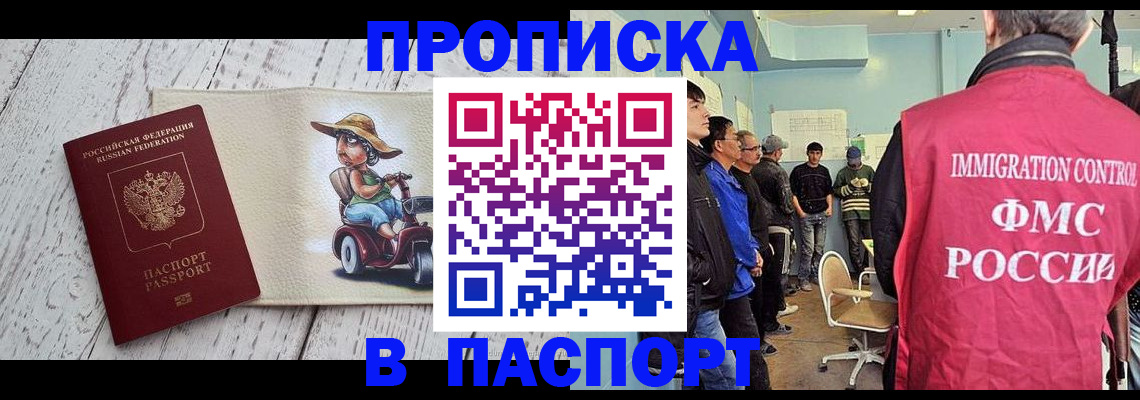 временная регистрация недорого в Боброве