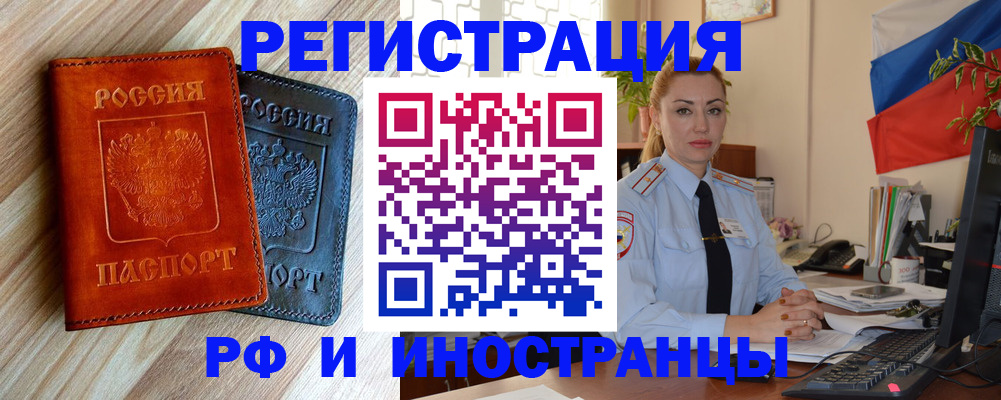 купить прописку в Боброве